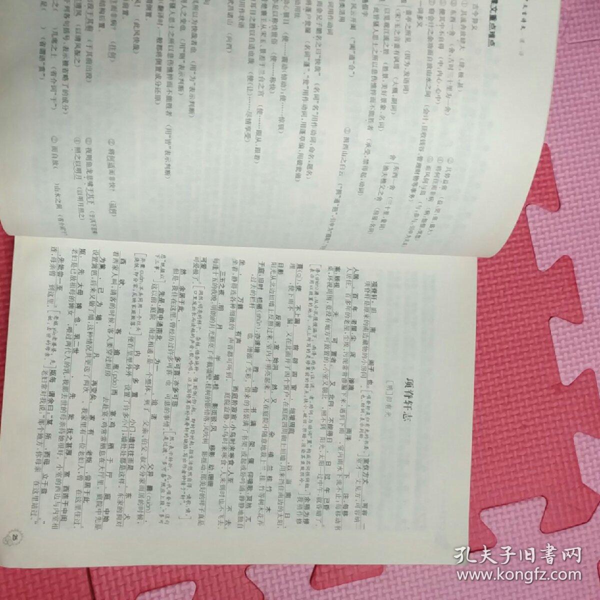 交大之星:高中文言诗文1课1译(与上海2期课改教材配套