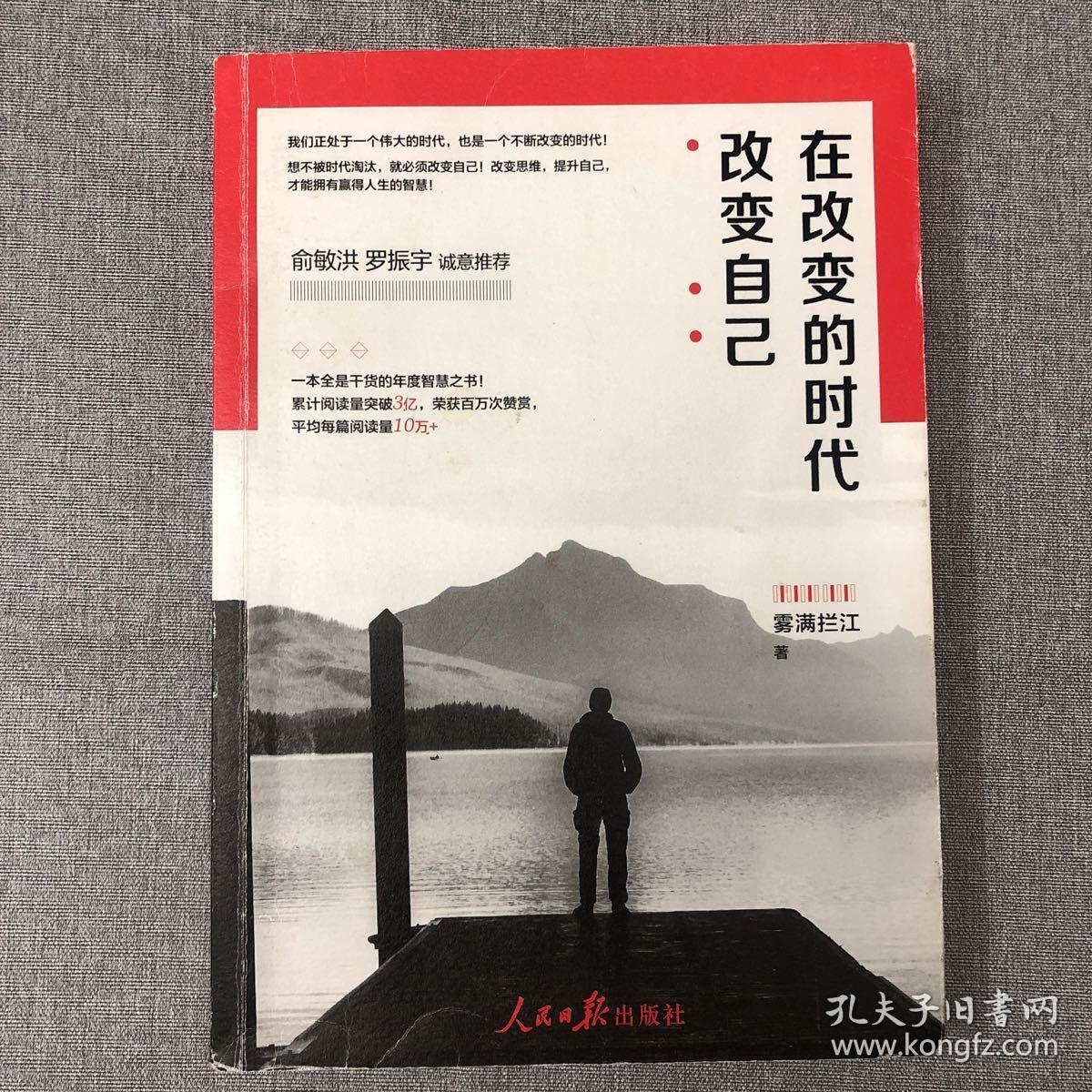 在改变的时代改变自己