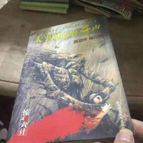 太平间的磨牙声