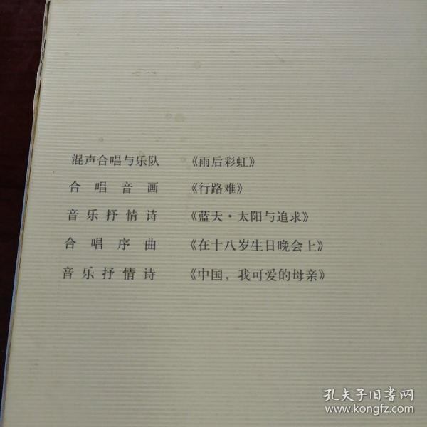 陆在易合唱曲集(总谱)(中国优秀合唱作品选)