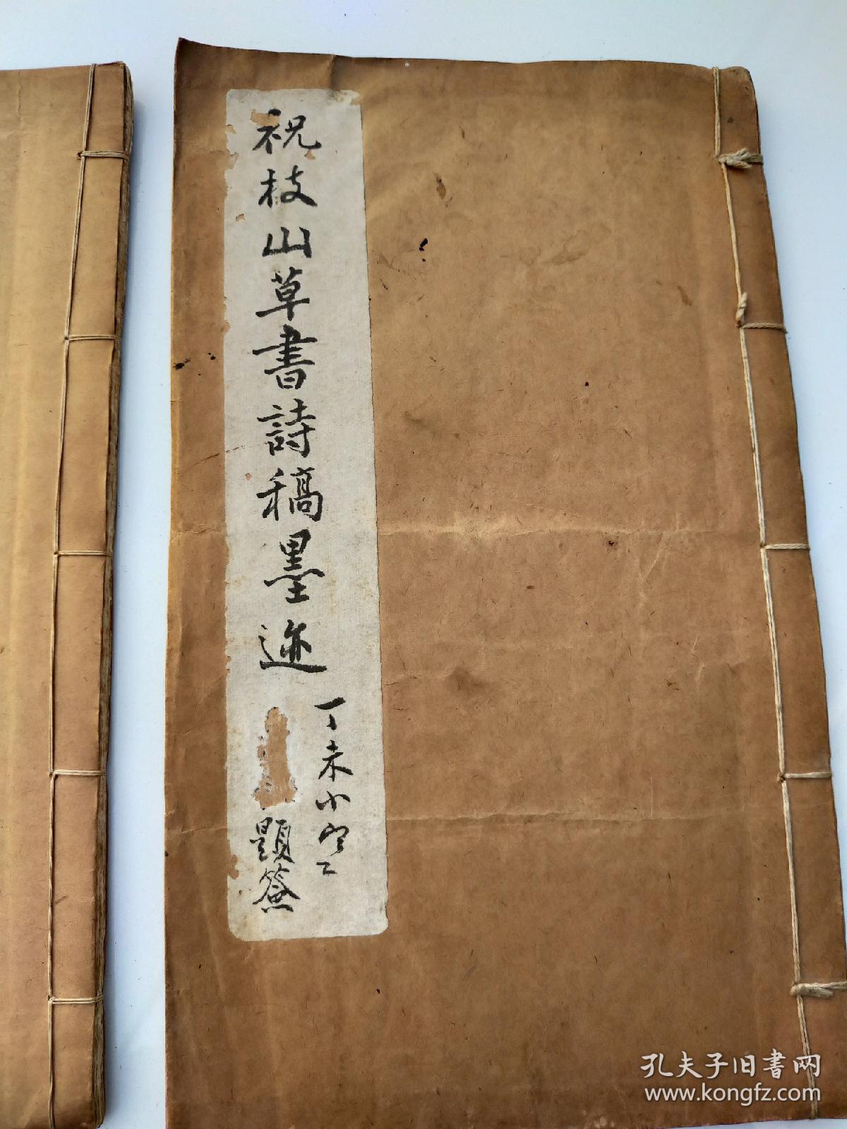 毛笔手写书法2册 线装宣纸 每本40页左右 没有落款 封面题签落款被挖