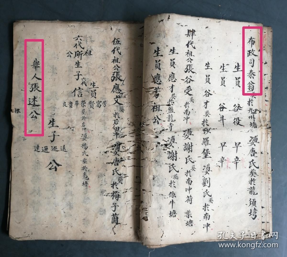 清代手写家谱《万代嗣谱》特大开本