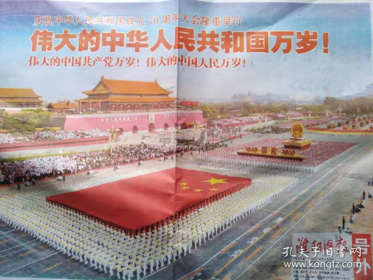 国庆大阅兵号外:濮阳早报2019年国庆70周年阅兵号外