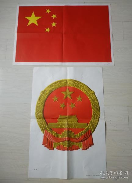 文革时期国旗国徽宣传画两张(非常难得的藏品,开红色博物馆必备藏品)
