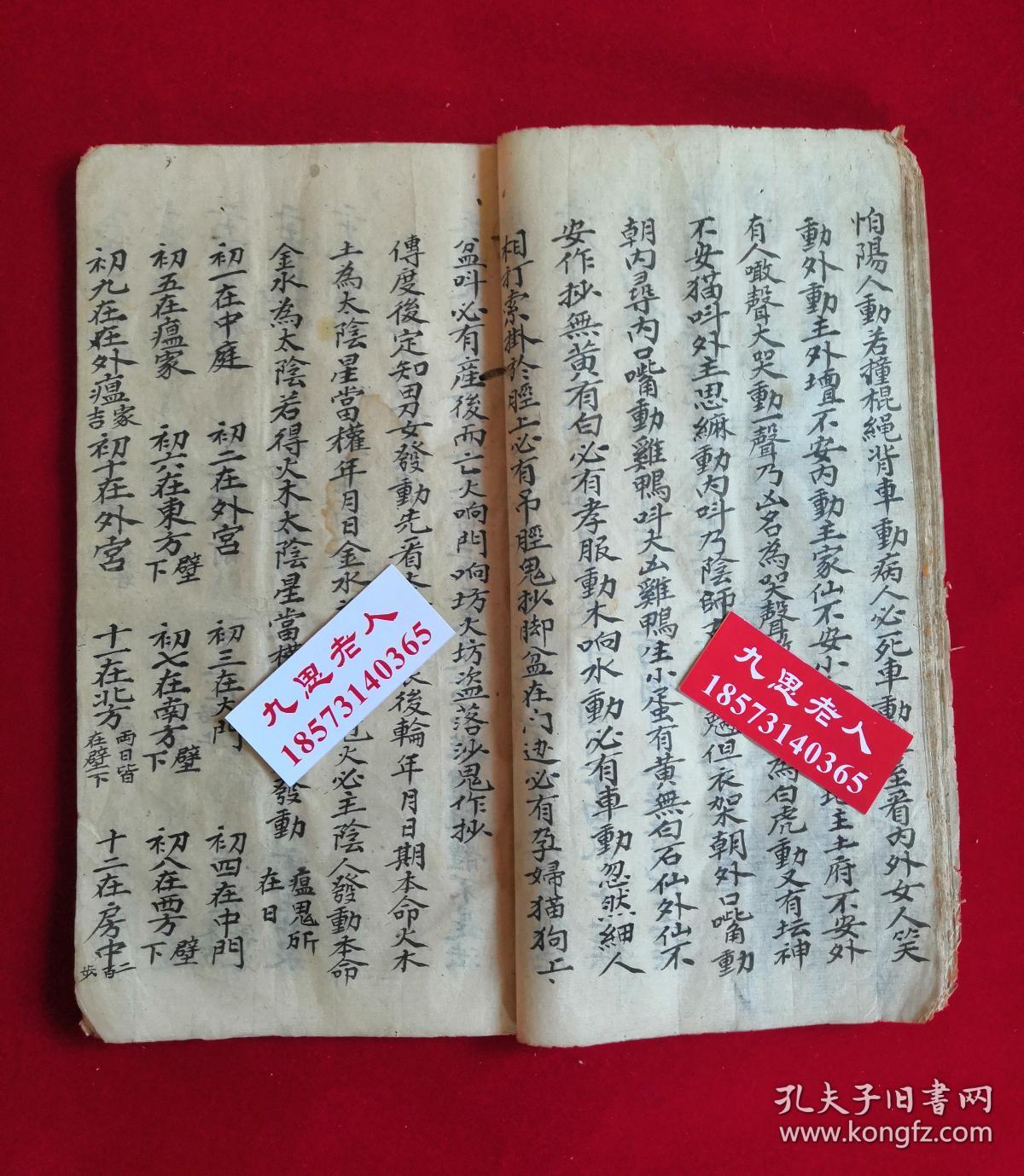 旨真传,救命囊当诀,扦五猖大法,扦梅山口诀,扦外营坛七郎坛,五行根源