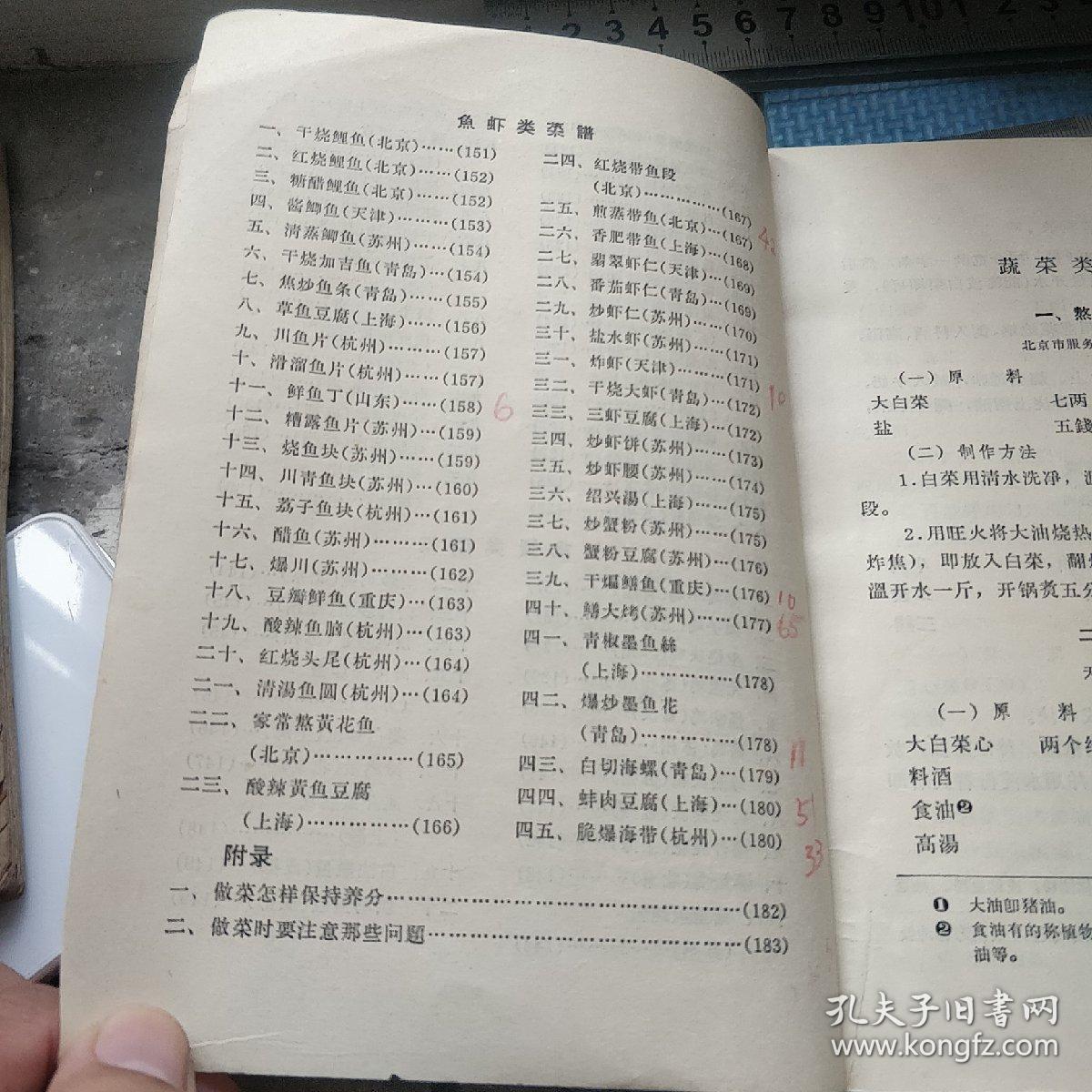 大众食堂菜谱第一辑