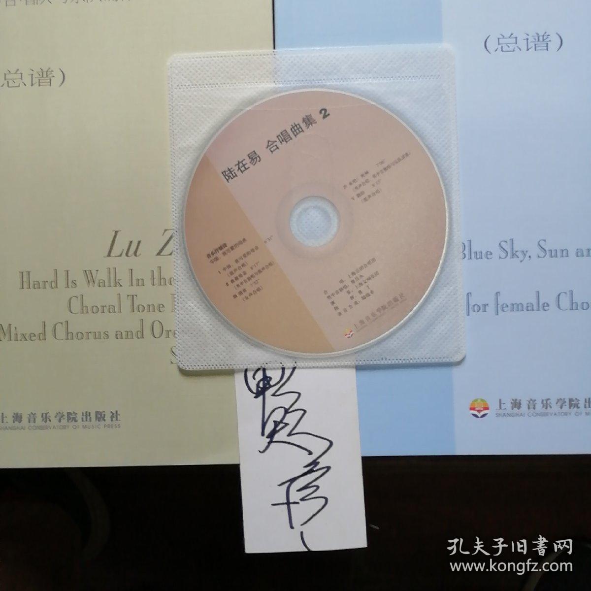 陆在易合唱曲集(总谱)(中国优秀合唱作品选)