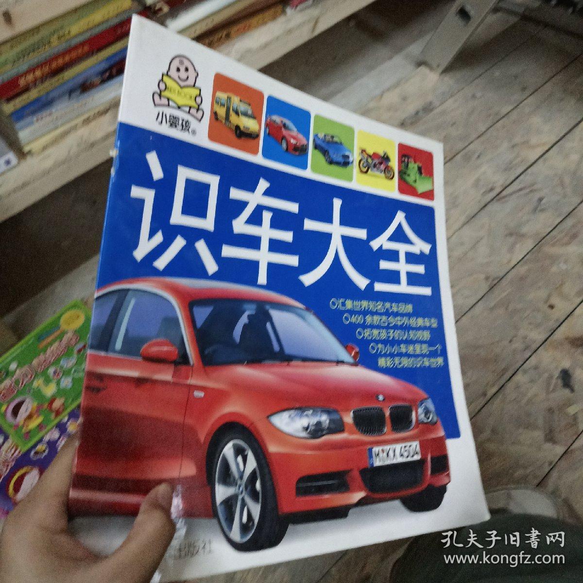 小婴孩:识车大全