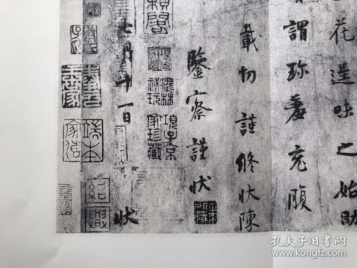 宝玥斋印制《杨凝式韭花帖》,据罗振玉珂罗版百爵斋本