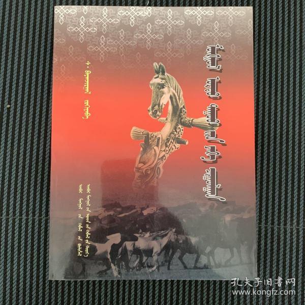 蒙古长调 歌荟萃 蒙文