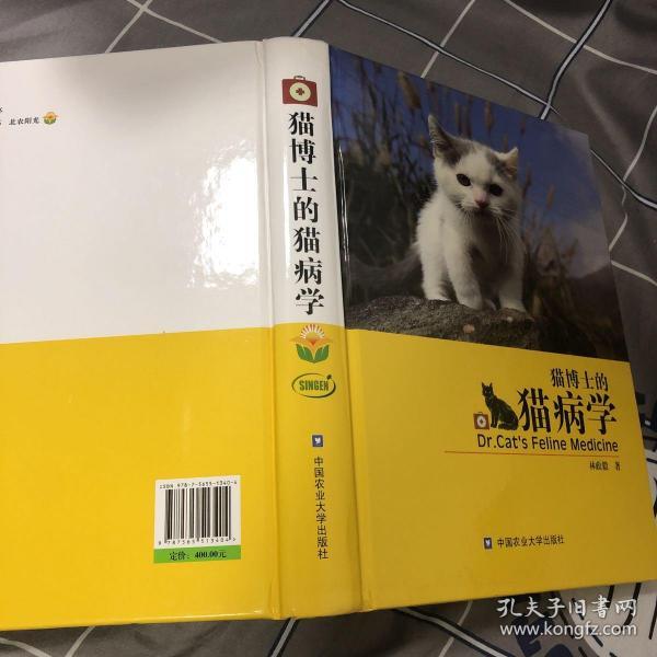 猫博士的 猫 病学