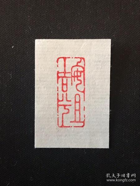 闲章引首章篆刻印章安且吉兮08cm小印适合小楷册页扇面手札本店全部