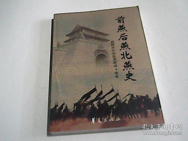 前燕后燕北燕史.