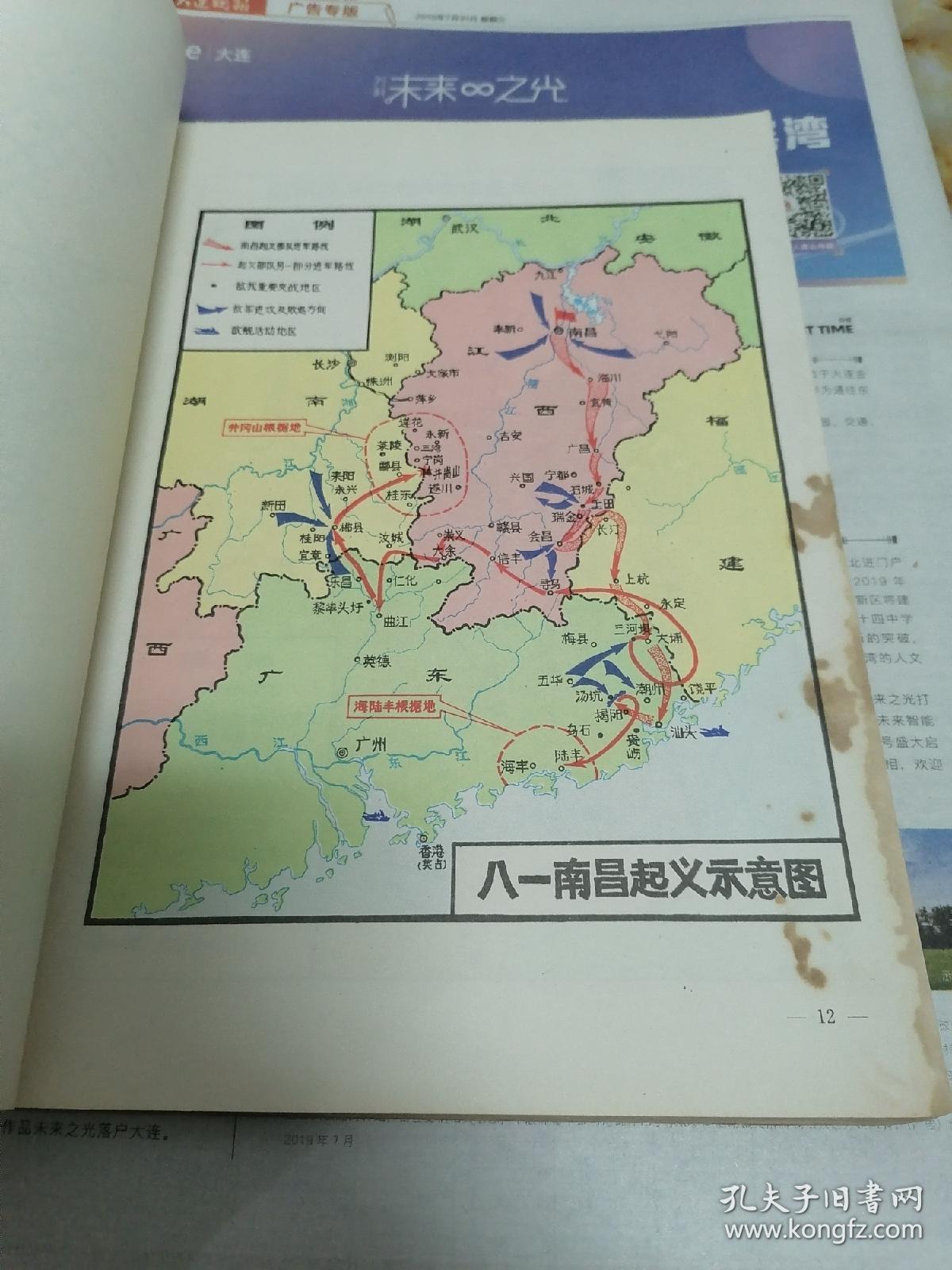 中国共产党历史教学参考地图集_中共党史地图编绘组
