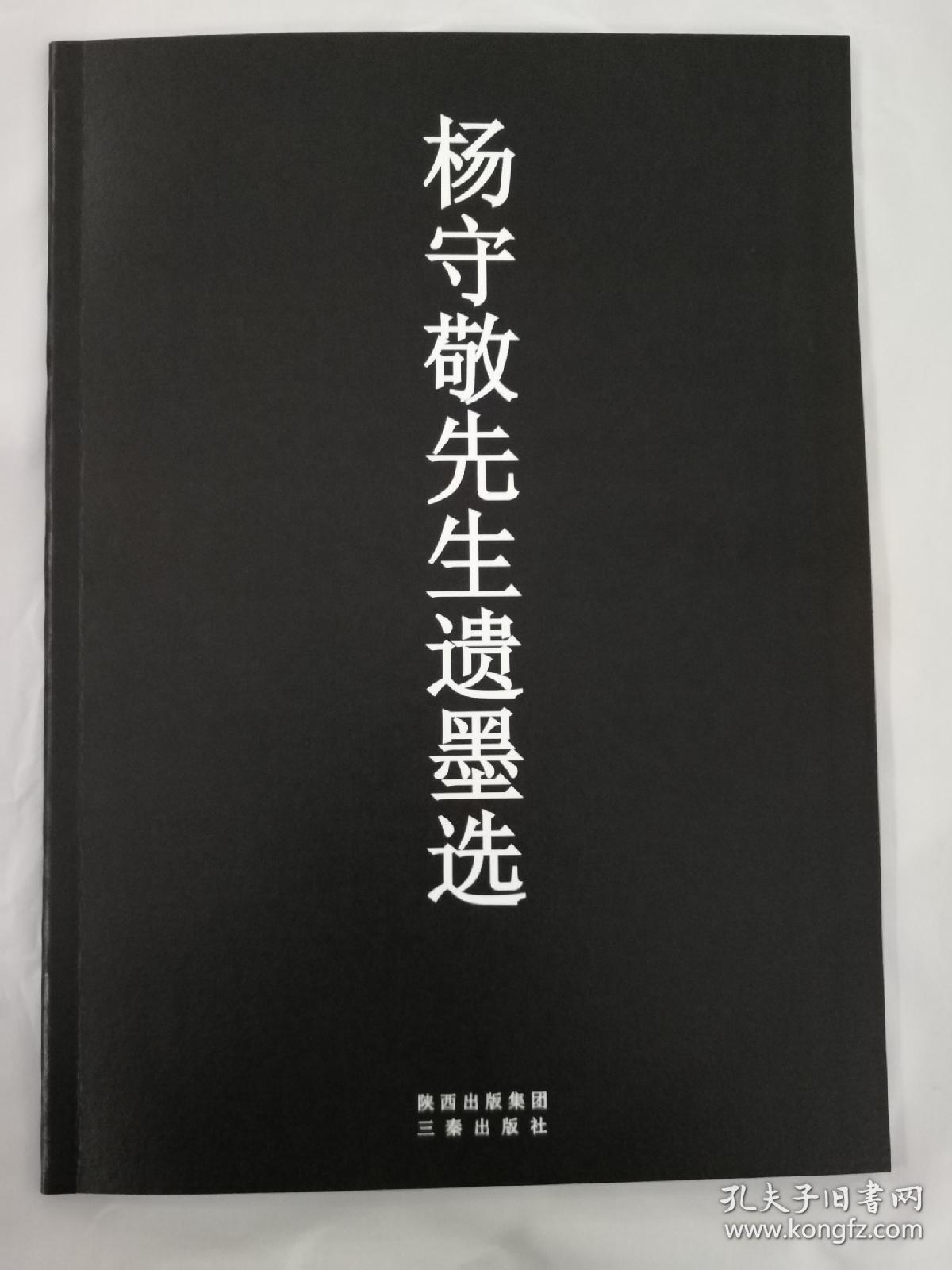 杨守敬