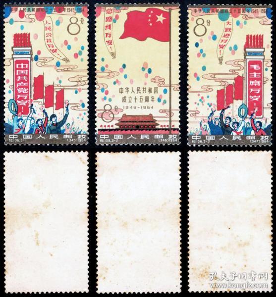 新中国邮票