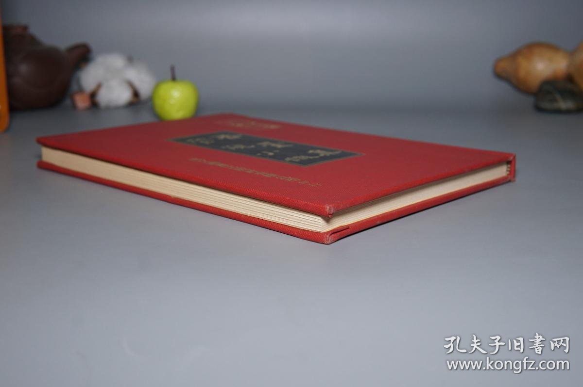 《香台集 管窥小识》(精装 - 伟文图书 繁体原版)民国