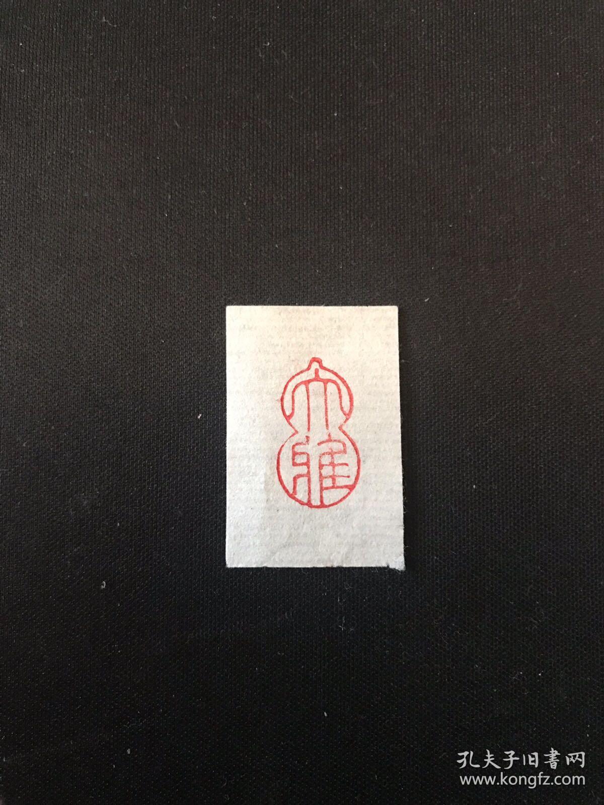闲章引首章篆刻印章.大雅 0.