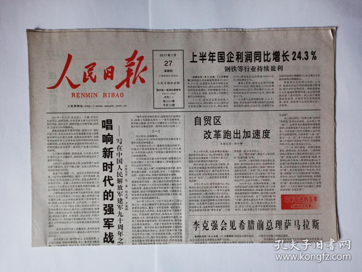 11份报纸合售10集政论专题片将改革进行到底共10集的解说词110集人民