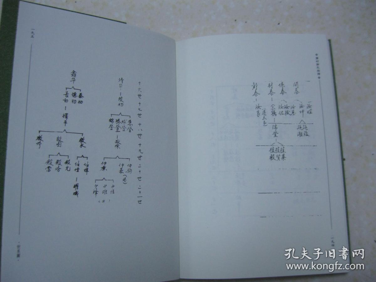 黎氏家谱 简村郭氏族谱(《黎氏族谱》根据广东省立中山图书馆藏宣统