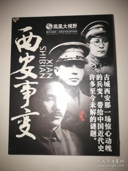 西安事变 精装dvd