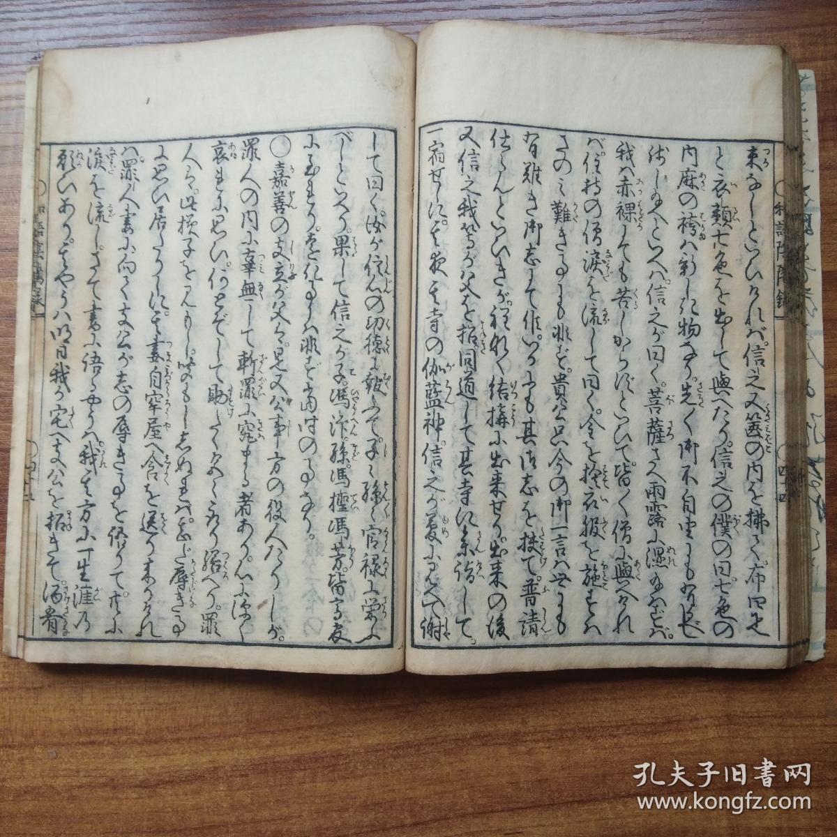 孔网稀少 清中期 和刻本《和语阴骘录》一册 明代袁了凡原稿 道教重要
