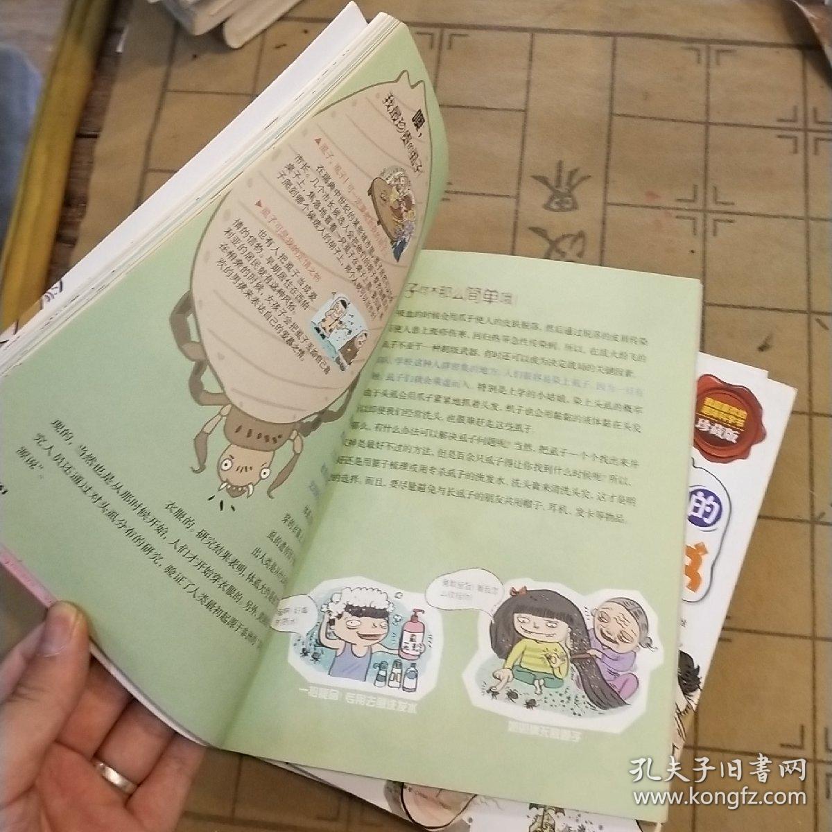 世界上最脏最脏的科学书