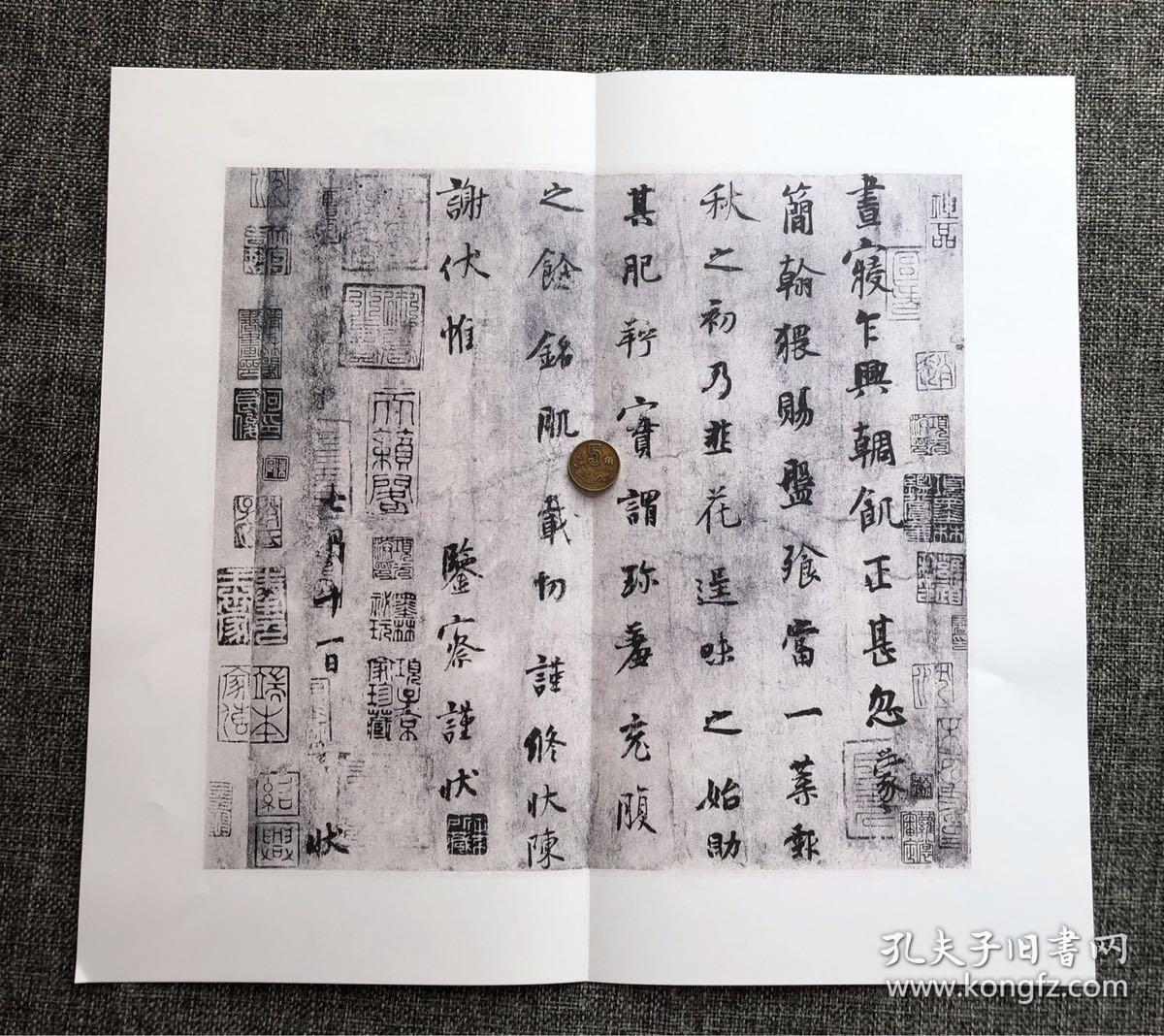 宝玥斋印制《杨凝式韭花帖》,据罗振玉珂罗版百爵斋本