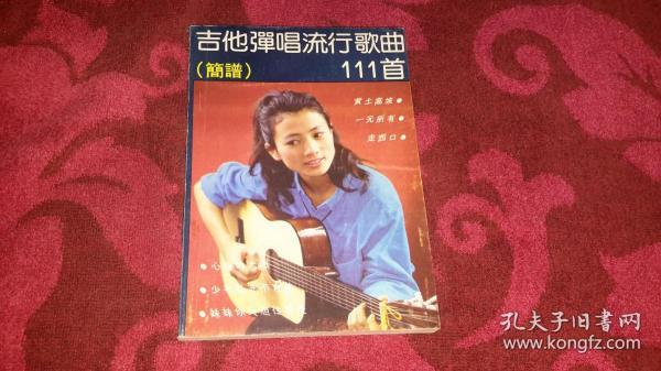 80年代歌曲简谱(3)