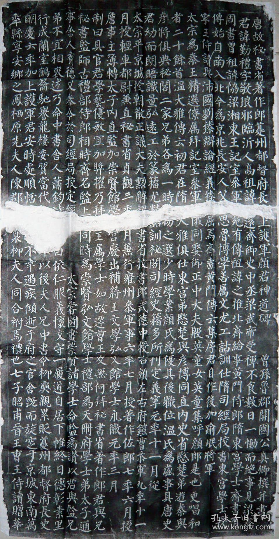 拓片书法 楷书经典 颜真卿 颜勤礼碑 石刻真实拓片绝非印刷品 一套2张