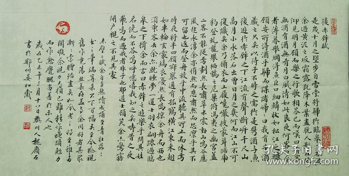 毛笔手书《赤壁赋》(后赋)1