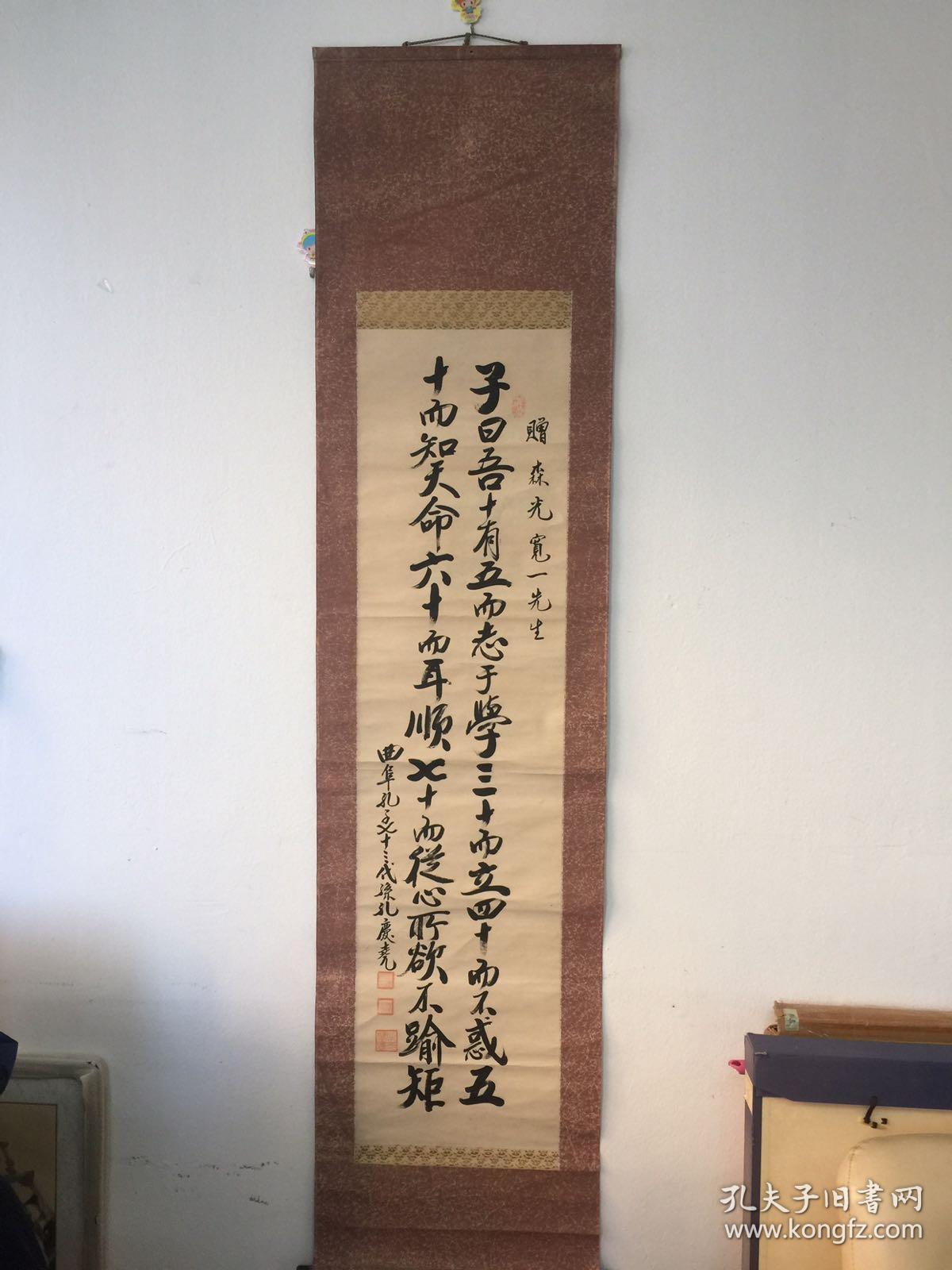 孔子第七十三代孙 孔庆尧 真迹 保真 保手写 芯尺寸 130*33厘米 纸本