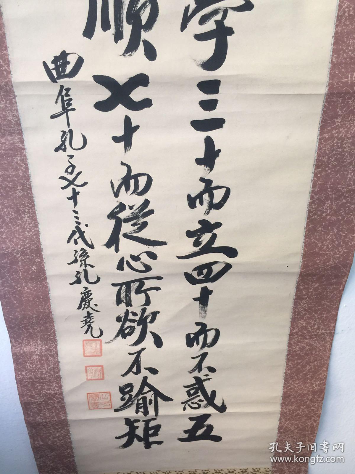 孔子第七十三代孙 孔庆尧 真迹 保真 保手写 芯尺寸 130*33厘米 纸本