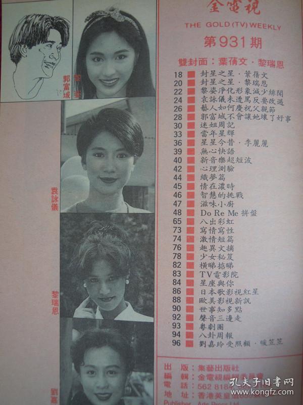 金电视 (1034)(黎瑞恩,刘德华,温碧霞,黎姿,郭富城,叶倩文,草蜢