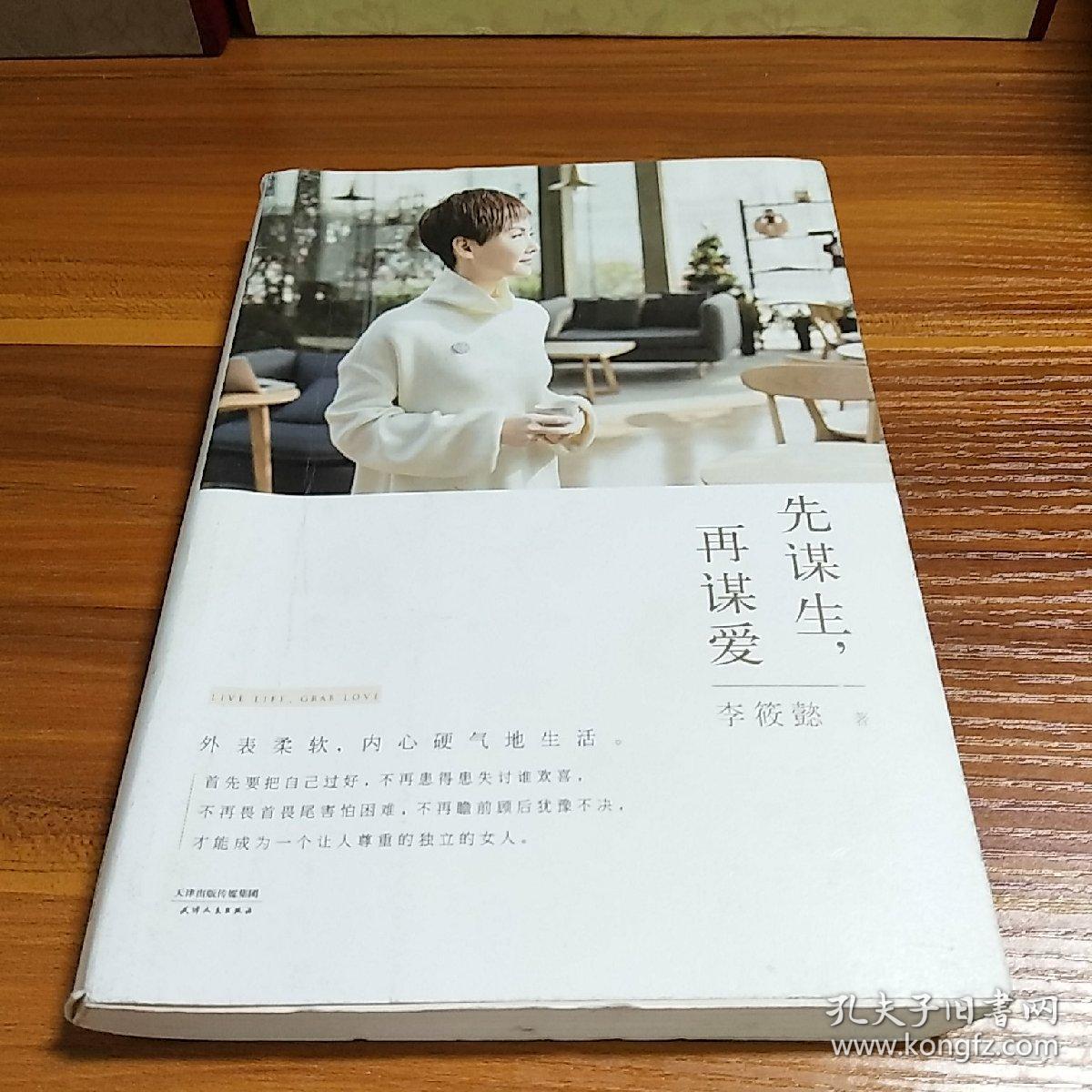 先谋生,再谋爱