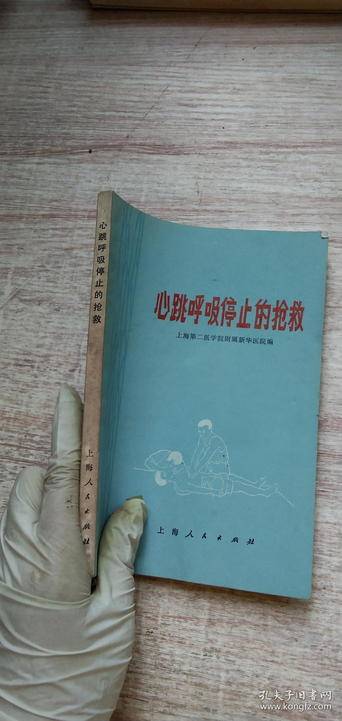 心跳呼吸停止的抢救