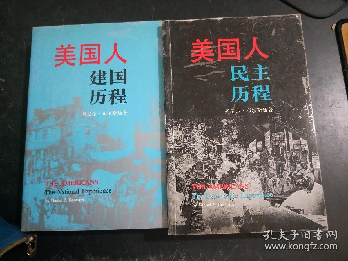 美国人建国历程(美国文化丛书)