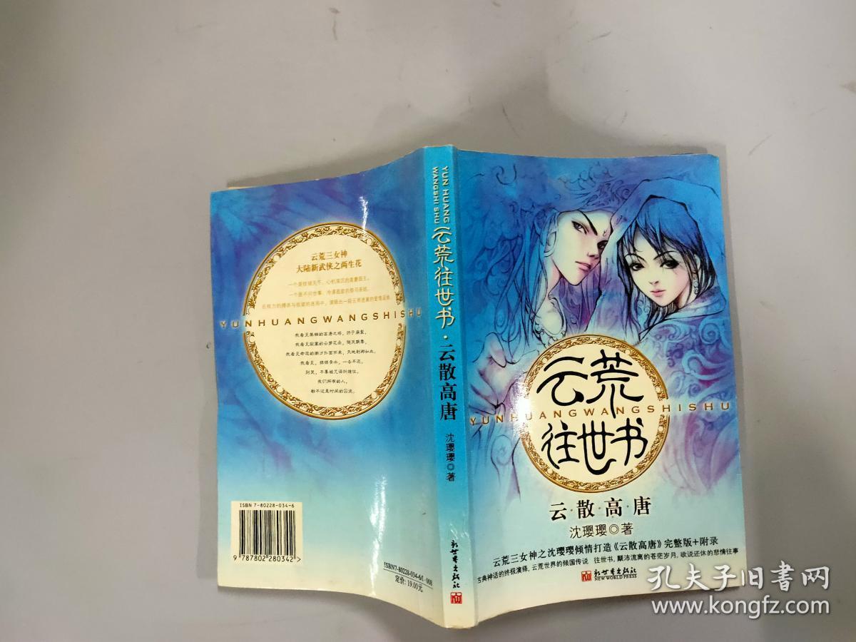 云荒往世书·云散高唐