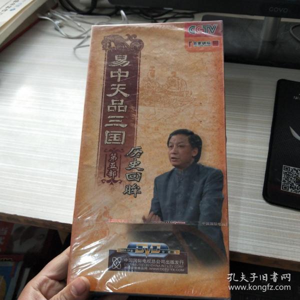 央视百家讲坛 易中天品三国历史回眸 易中天 D