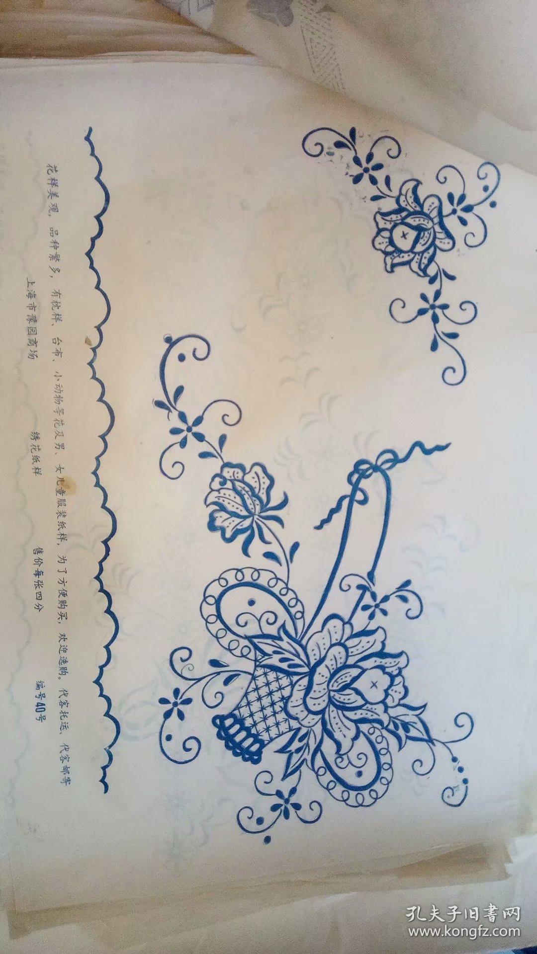 上海市豫园商场绣花纸样六十张.品相如图