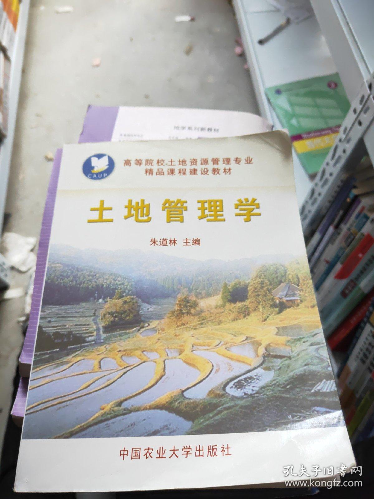 高等院校土地资源管理专业精品课程建设教材:土地管理