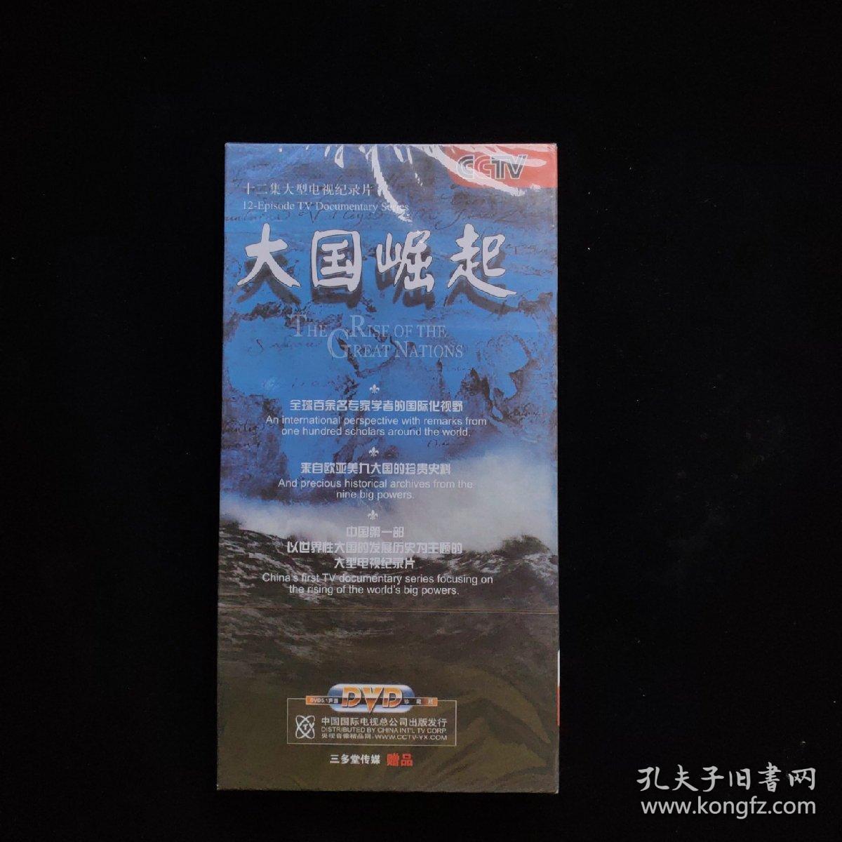 大国崛起dvd全新