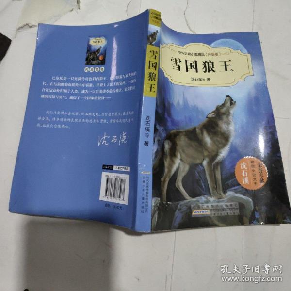 雪国狼王