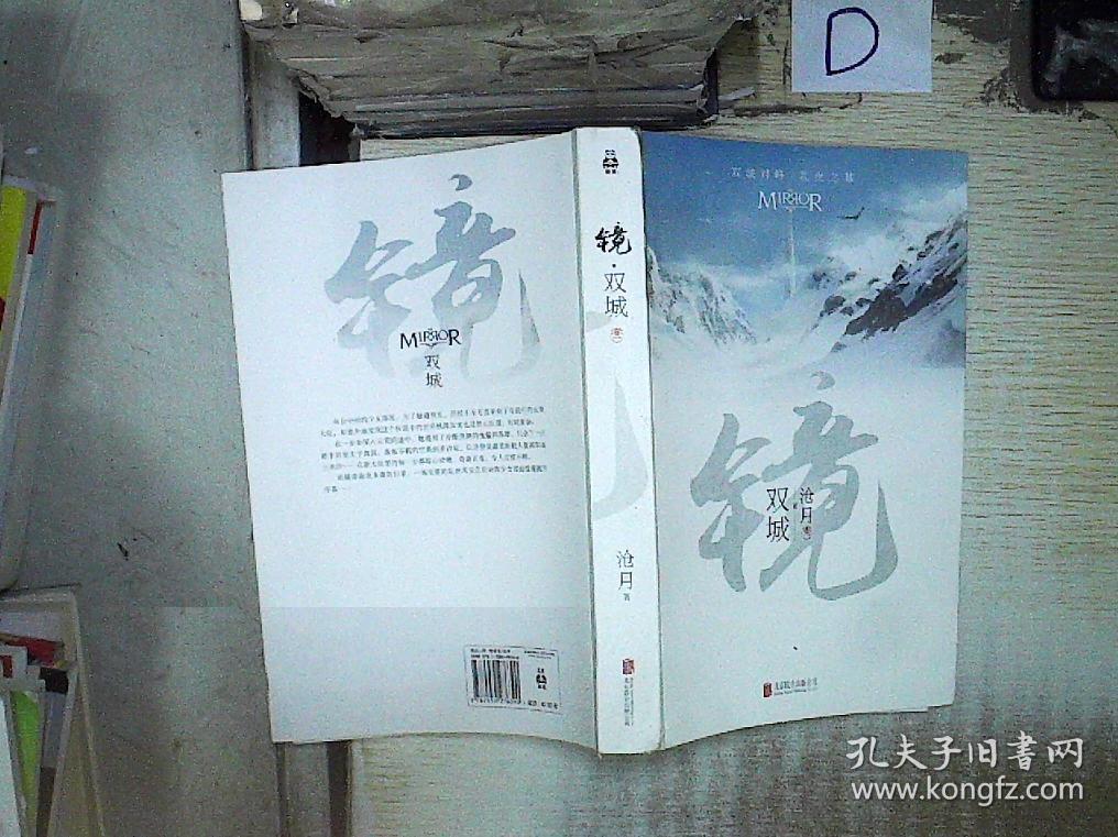 镜·双城:沧月出道15周年纪念珍藏版