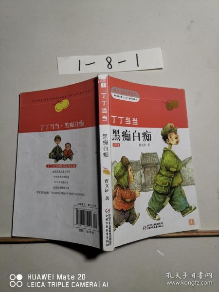 [叮叮当当曹文轩] 图书价格_书籍图片_网购评论_孔夫子旧书网