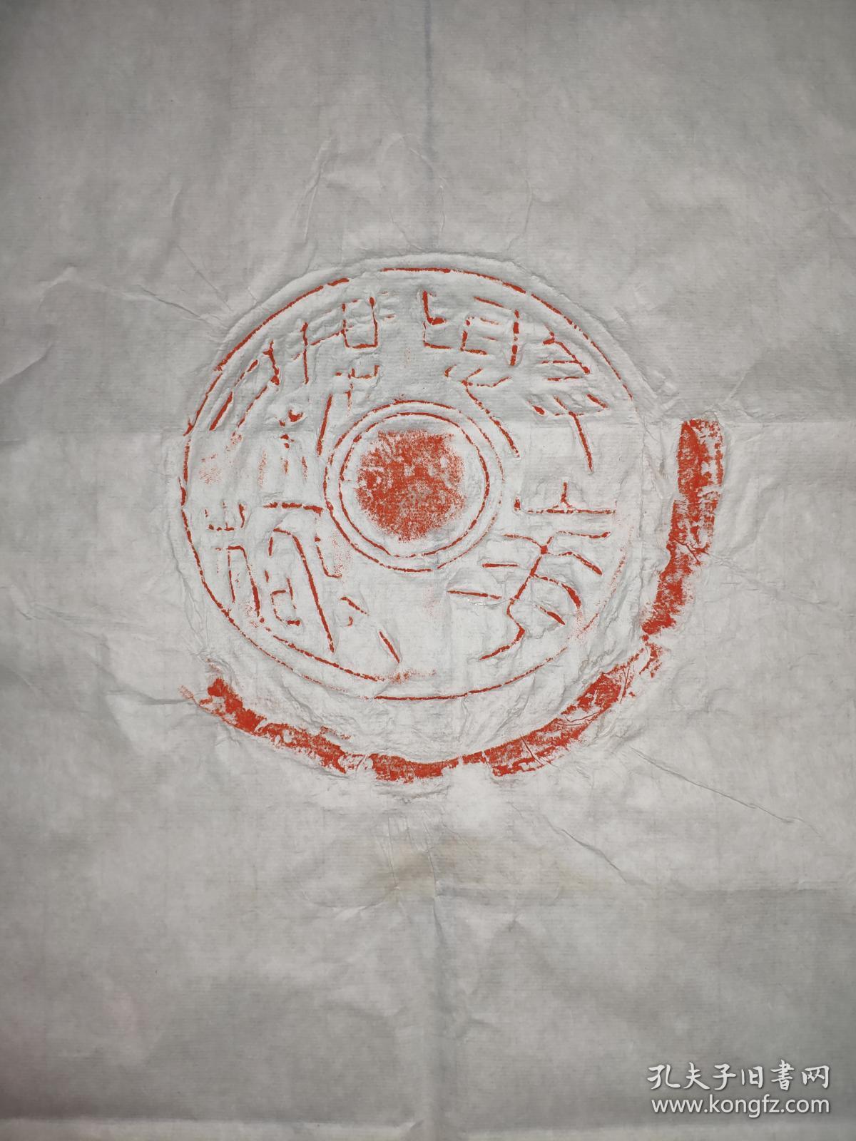 汉代瓦当拓片