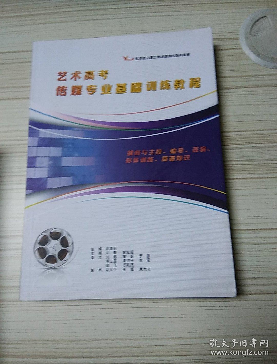 影视编导艺考基础教程,播音主持艺考基础教程,艺术高考传媒专业基础