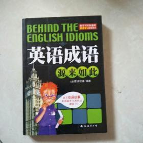 英语成语背后的故事:你不可不知道的英语学习