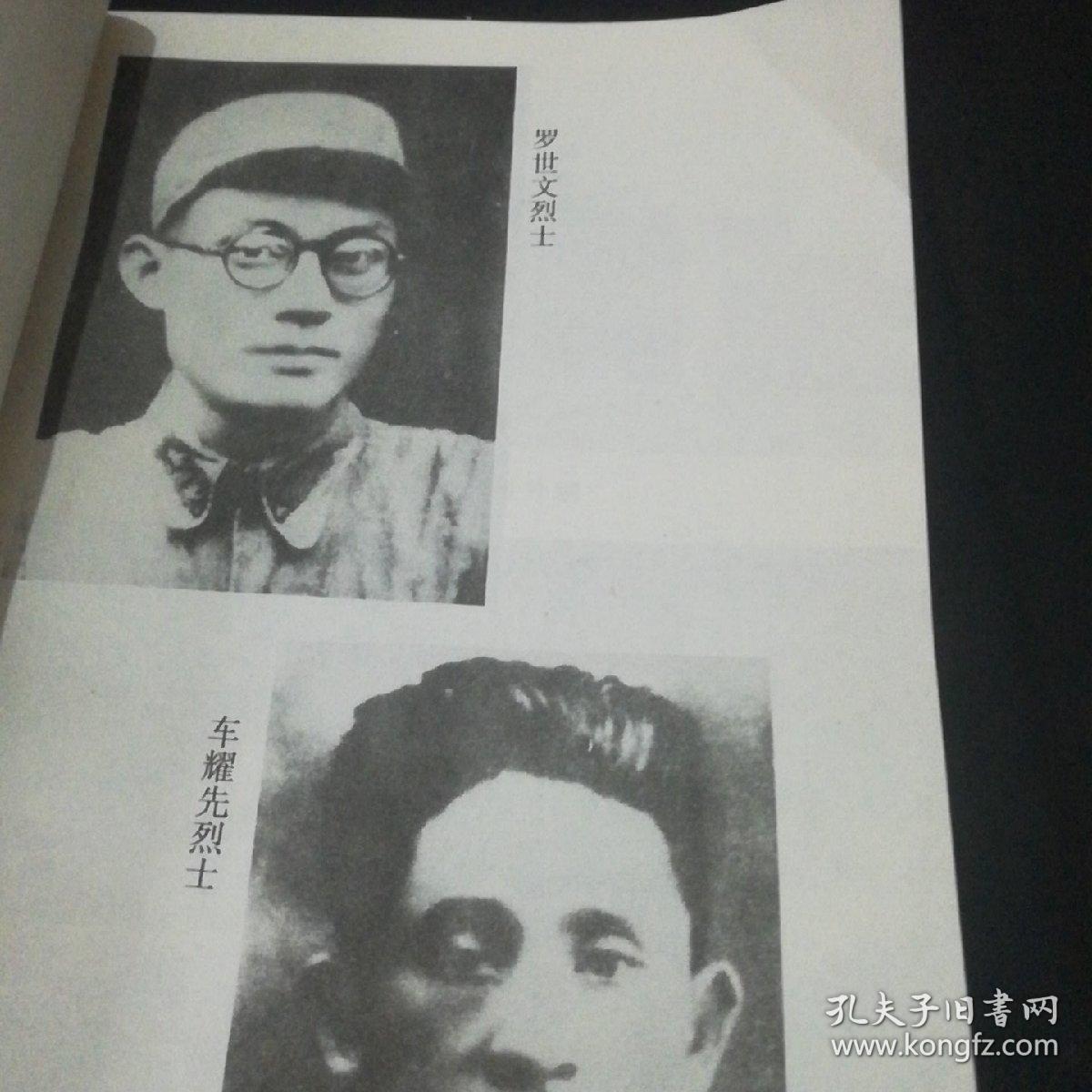 徐远举就是《红岩》中的徐鹏飞) 一版四印