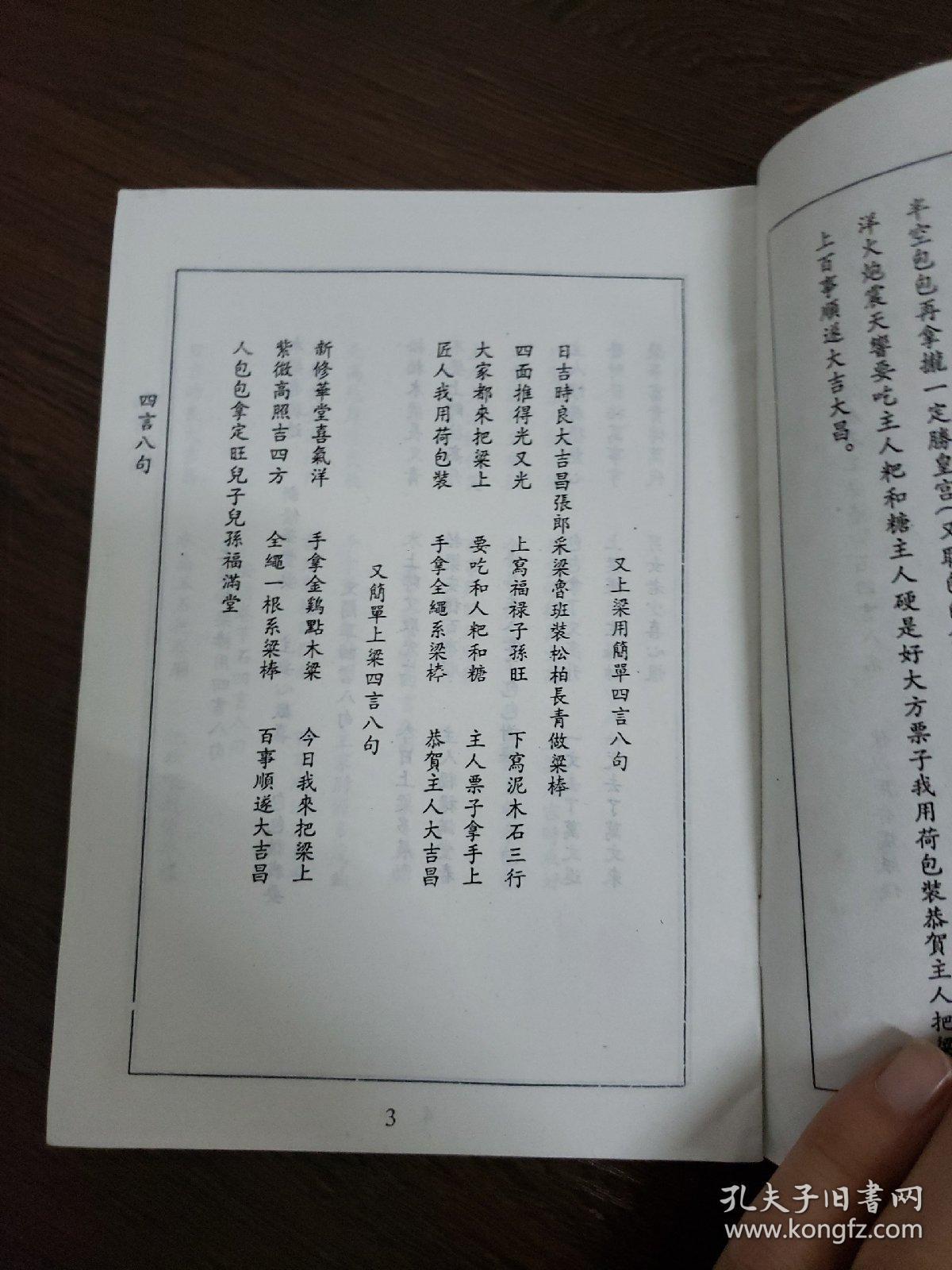 泥木石用四言八句